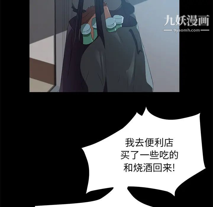 卖身契约，第46話，第 103 页