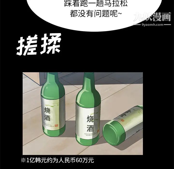卖身契约，第46話，第 122 页