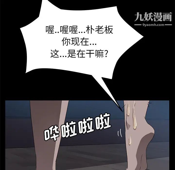 卖身契约，第46話，第 69 页