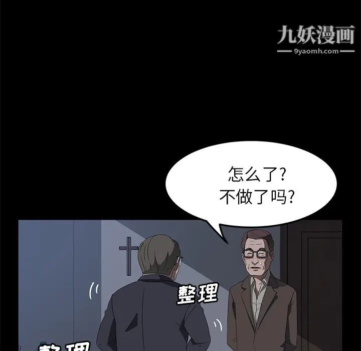 卖身契约，第46話，第 21 页