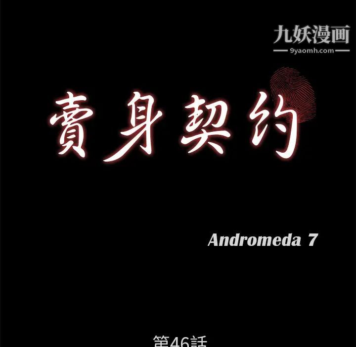 卖身契约，第46話，第 12 页