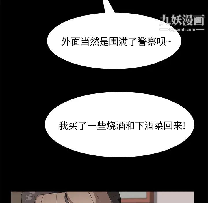 卖身契约，第47話，第 84 页