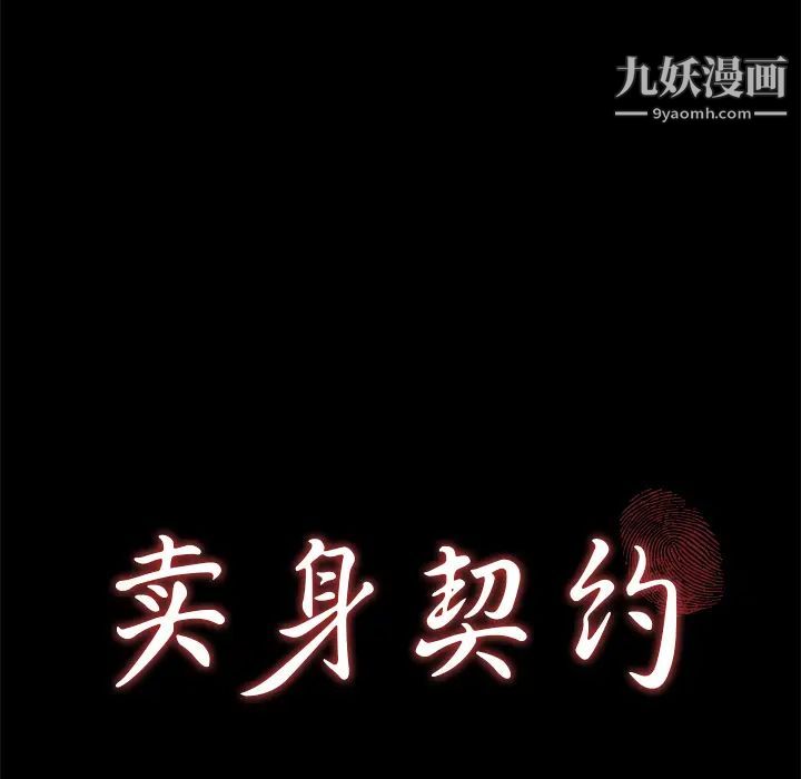 卖身契约，第48話，第 12 页