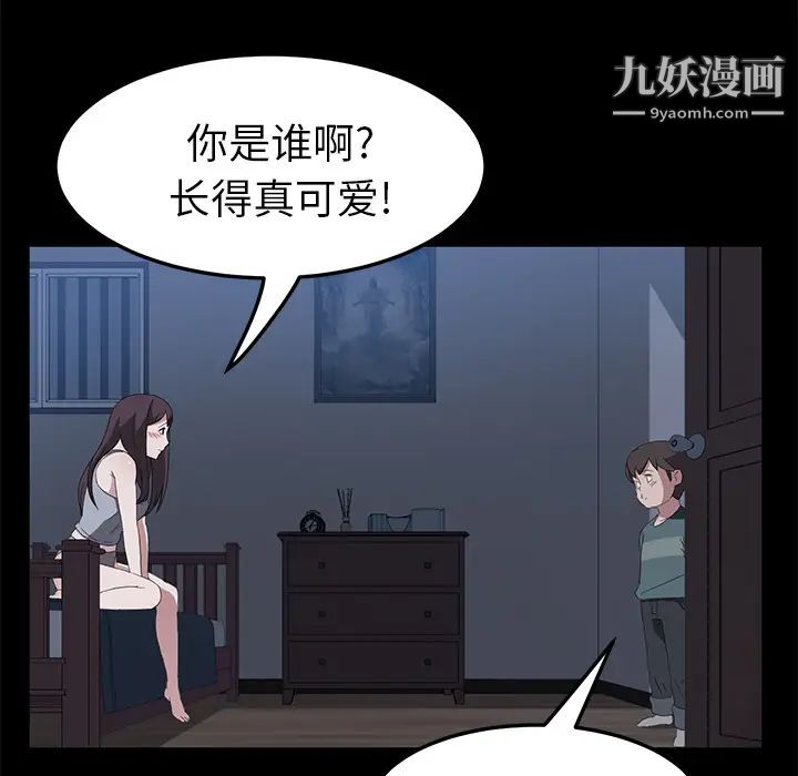 卖身契约，第48話，第 52 页
