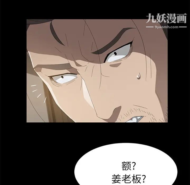 卖身契约，第49話，第 44 页