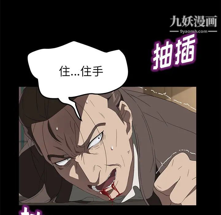 卖身契约，第49話，第 103 页