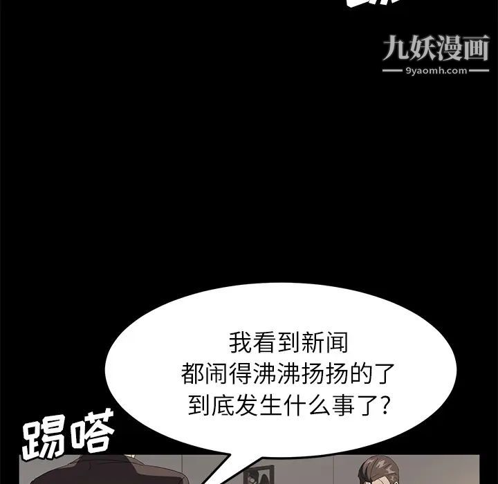 卖身契约，第49話，第 49 页