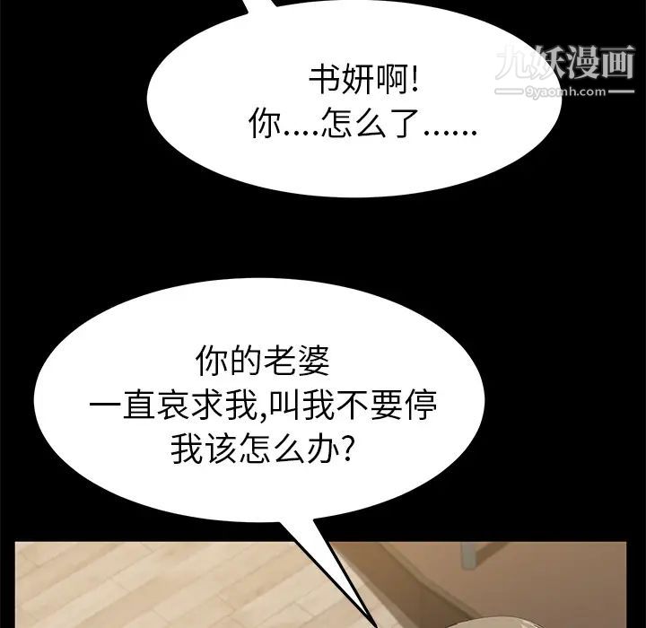 卖身契约，第49話，第 77 页
