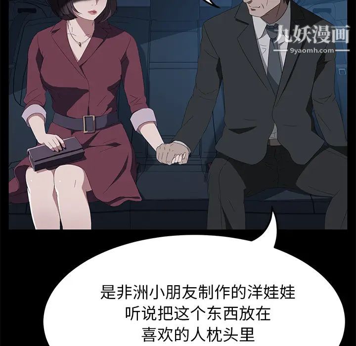 卖身契约，最終話，第 103 页