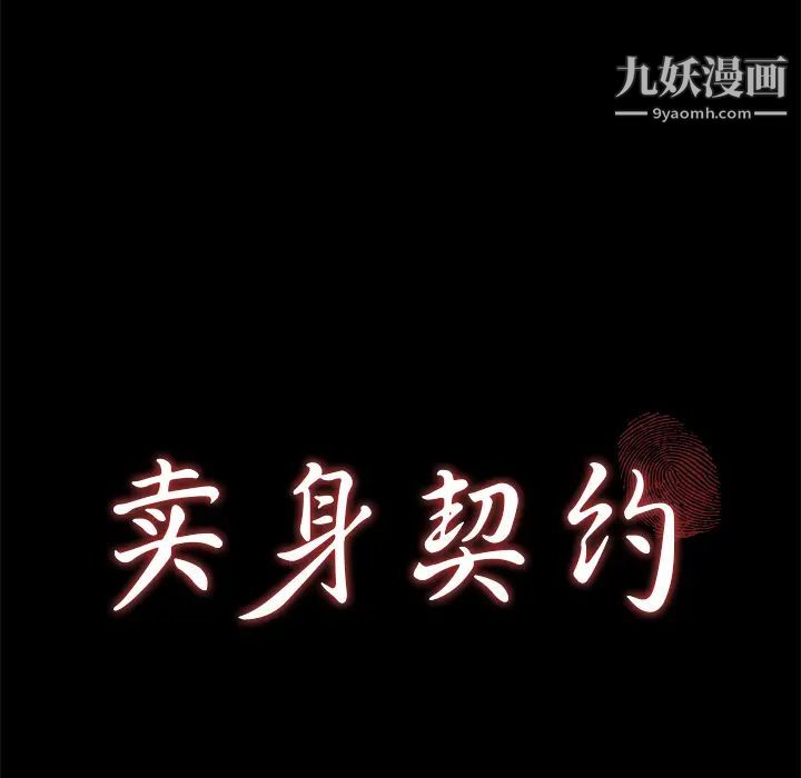 卖身契约，最終話，第 12 页