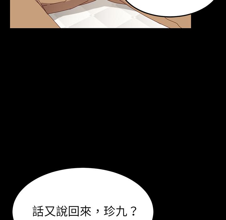危机四伏的家庭生活，第1話，第 131 页