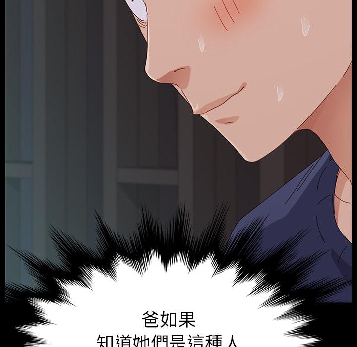 危机四伏的家庭生活，第1話，第 236 页