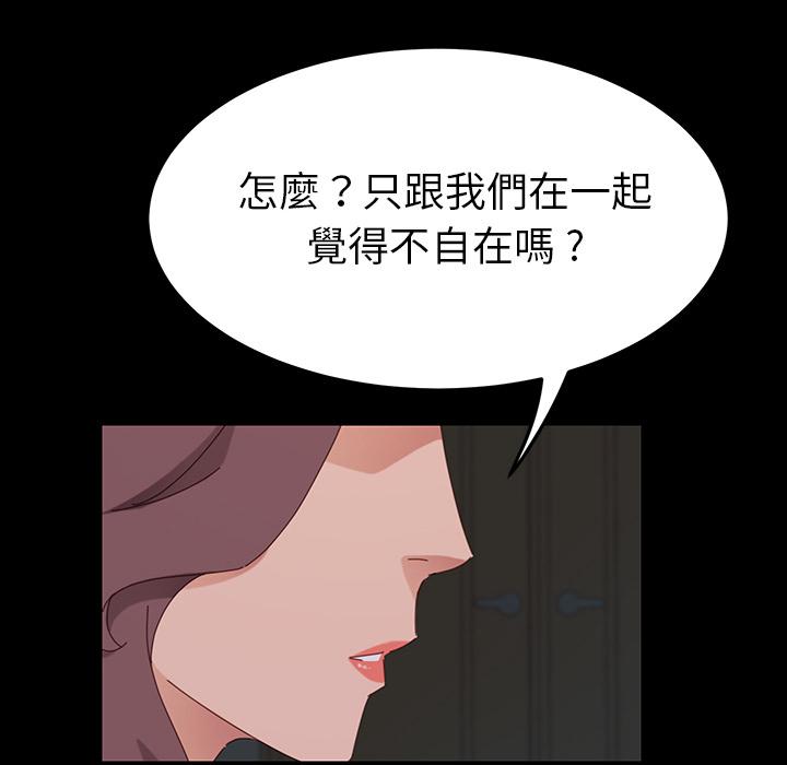 危机四伏的家庭生活，第1話，第 242 页
