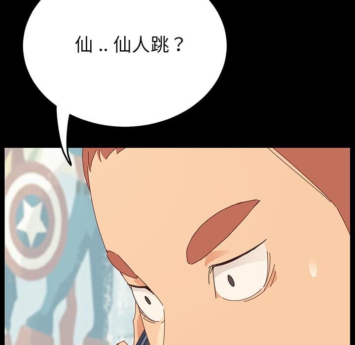 危机四伏的家庭生活，第1話，第 142 页