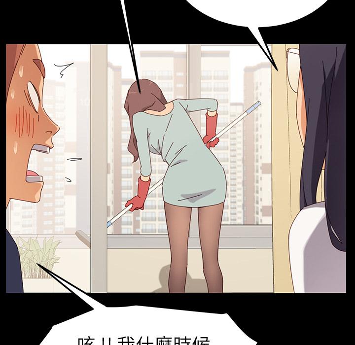 危机四伏的家庭生活，第1話，第 84 页