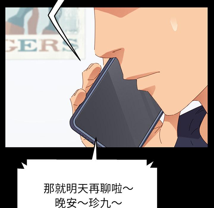 危机四伏的家庭生活，第1話，第 158 页