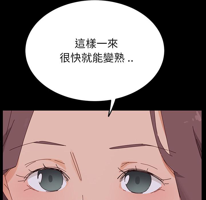危机四伏的家庭生活，第1話，第 254 页