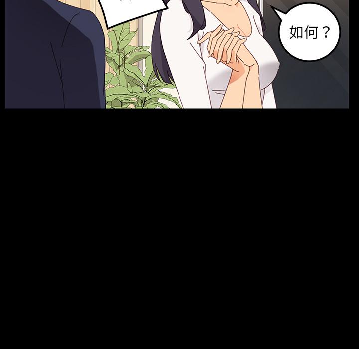 危机四伏的家庭生活，第1話，第 82 页