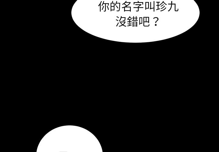 危机四伏的家庭生活，第1話，第 3 页