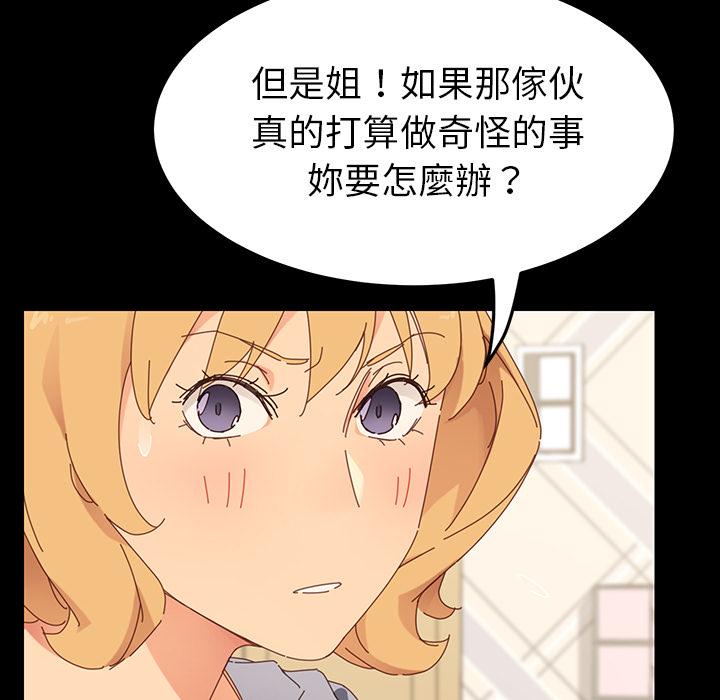危机四伏的家庭生活，第2話，第 116 页
