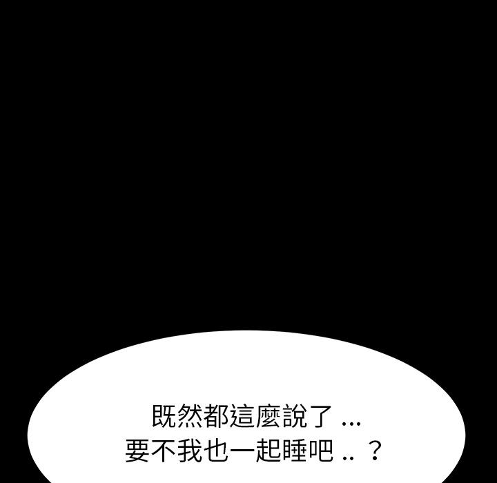 危机四伏的家庭生活，第2話，第 84 页