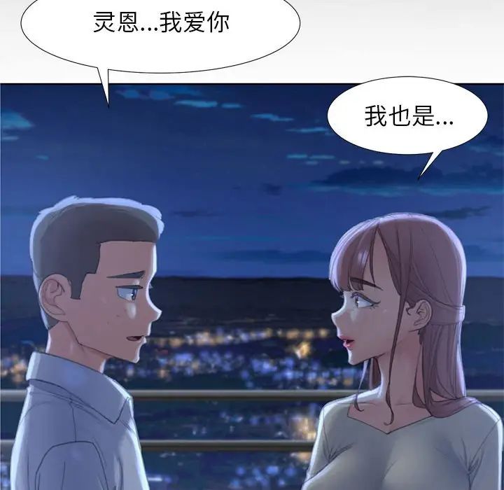 危险同学会，第1話，第 96 页