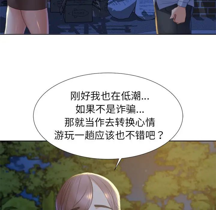 危险同学会，第1話，第 123 页