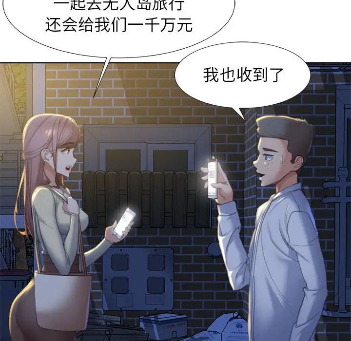 危险同学会，第1話，第 122 页
