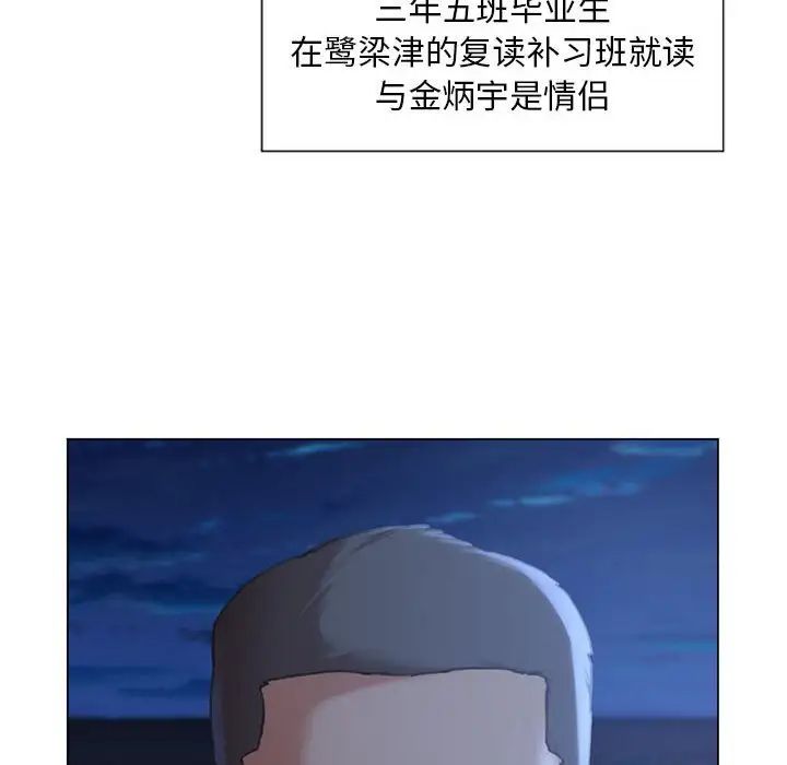 危险同学会，第1話，第 84 页