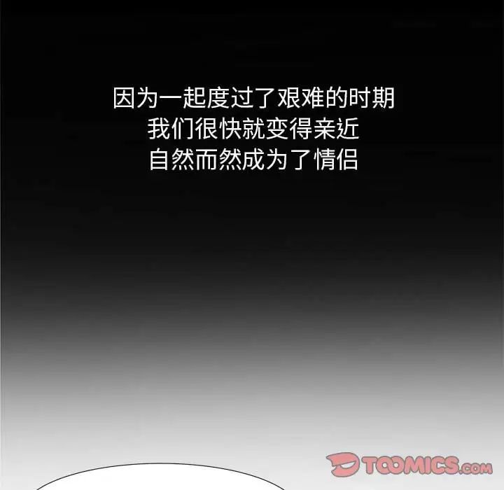 危险同学会，第1話，第 95 页