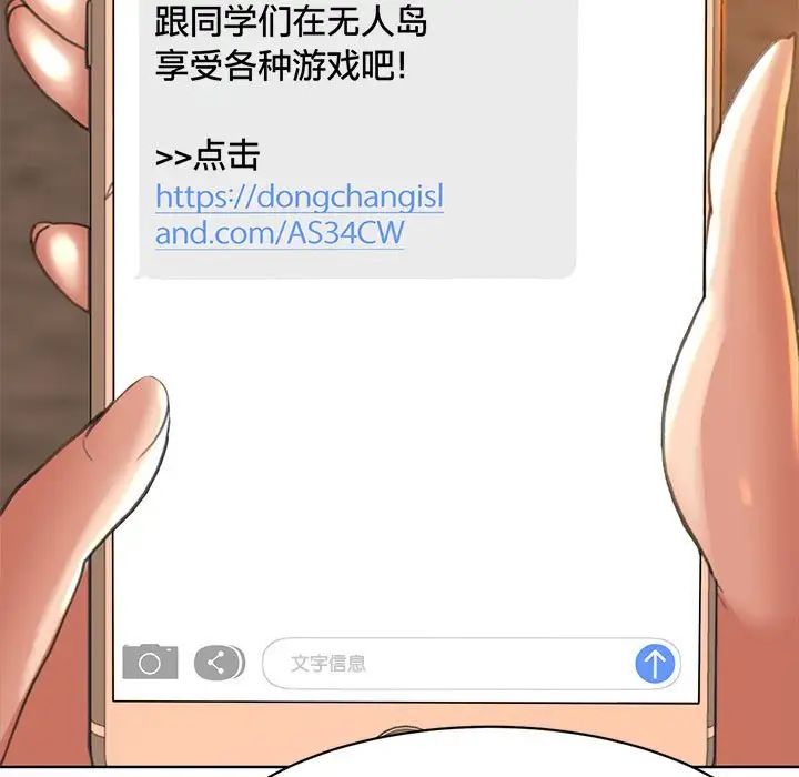 危险同学会，第1話，第 65 页