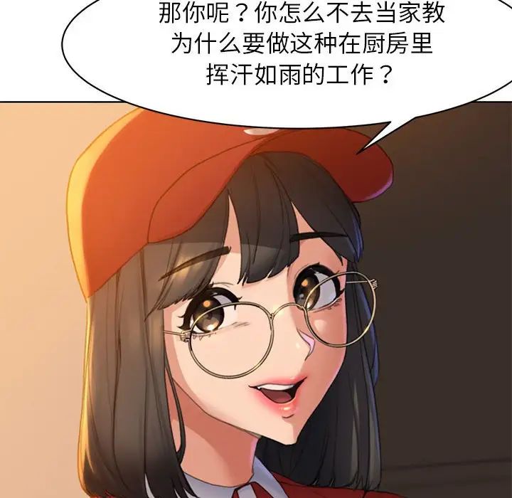 危险同学会，第1話，第 52 页