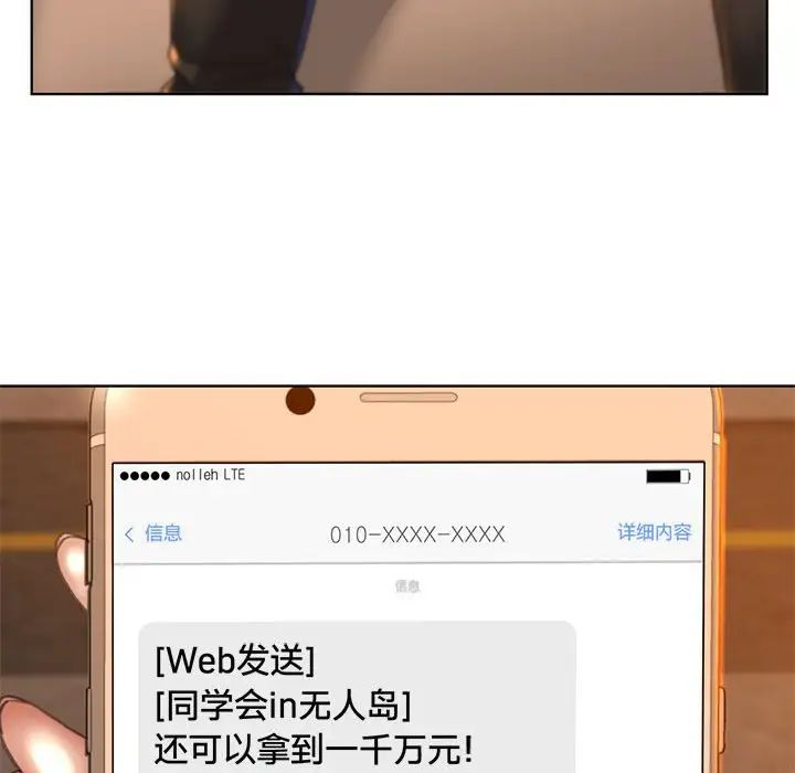 危险同学会，第1話，第 64 页