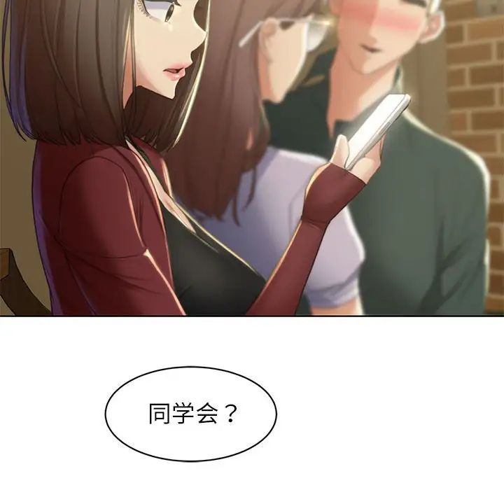 危险同学会，第2話，第 96 页