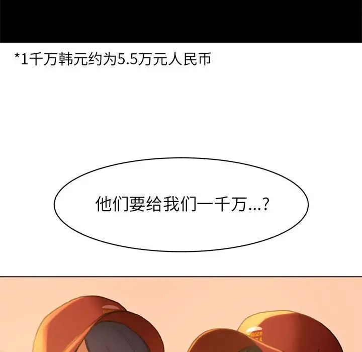 危险同学会，第2話，第 25 页