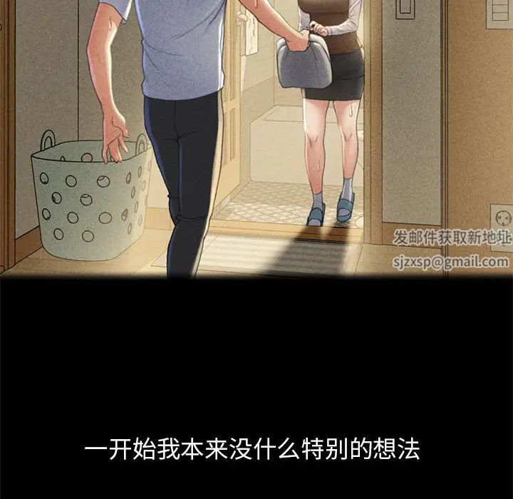 危险同学会，第2話，第 142 页