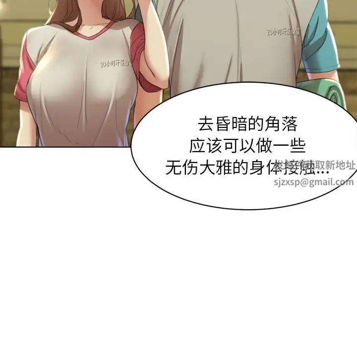 危险同学会，第2話，第 122 页