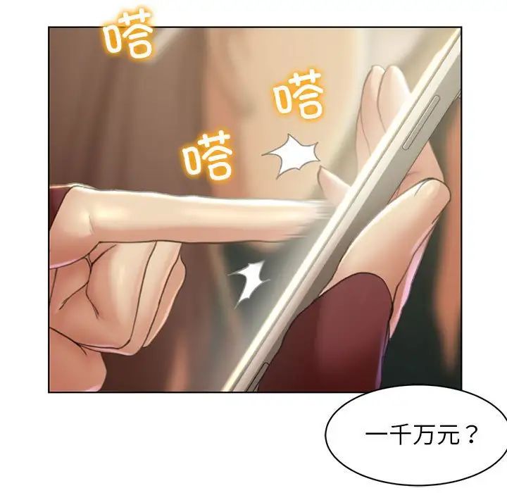 危险同学会，第2話，第 97 页