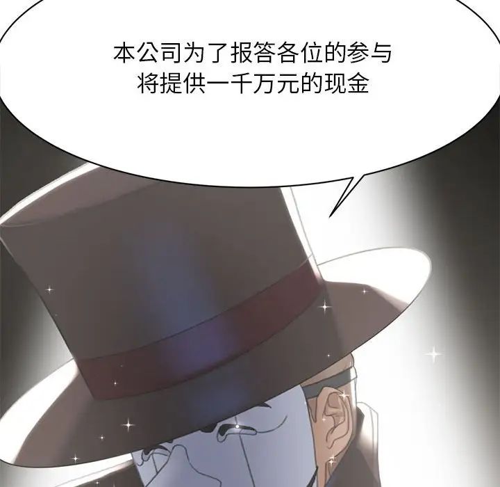 危险同学会，第2話，第 21 页