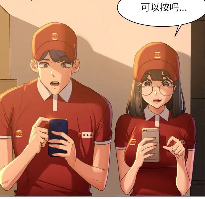 危险同学会，第2話，第 12 页