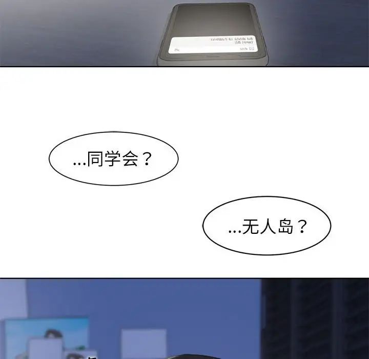 危险同学会，第2話，第 52 页