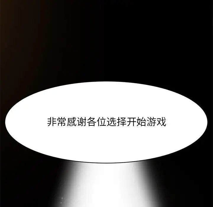 危险同学会，第2話，第 15 页