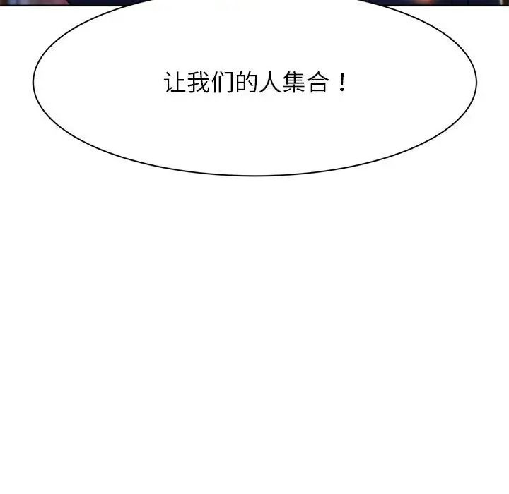 危险同学会，第3話，第 220 页