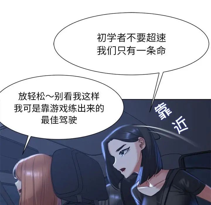 危险同学会，第3話，第 106 页