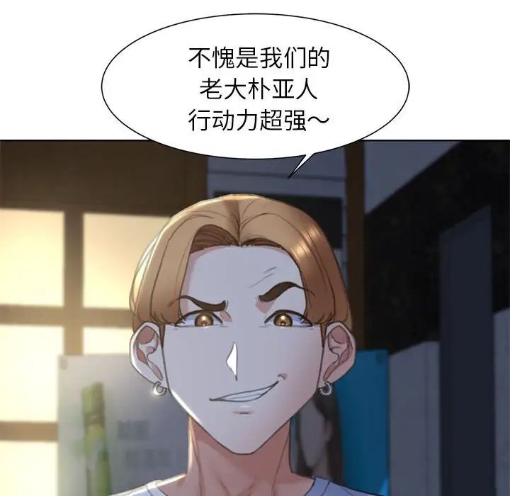 危险同学会，第3話，第 216 页