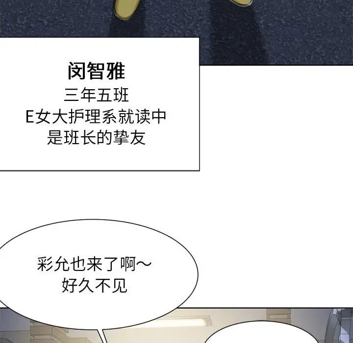 危险同学会，第3話，第 84 页