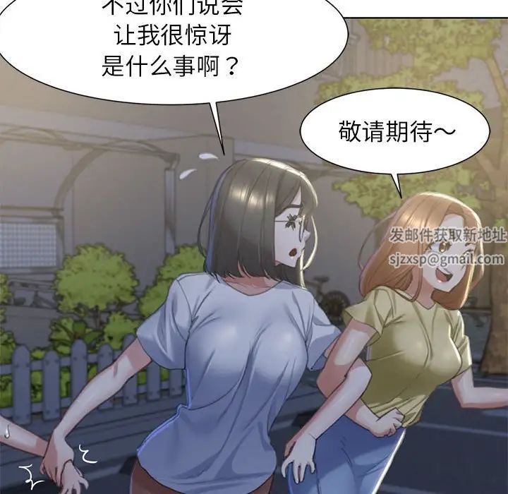 危险同学会，第3話，第 95 页