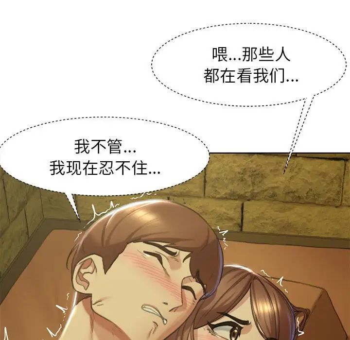 危险同学会，第3話，第 21 页