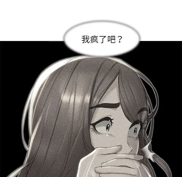 危险同学会，第3話，第 8 页