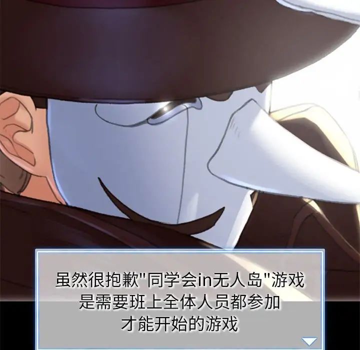 危险同学会，第3話，第 64 页